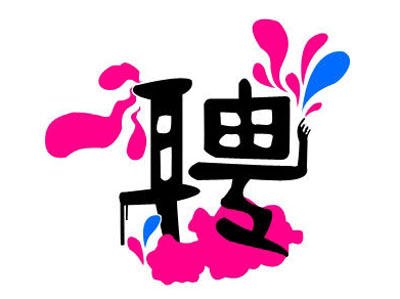 北京獵頭網(wǎng)|30歲的職場(chǎng)，是這樣的！